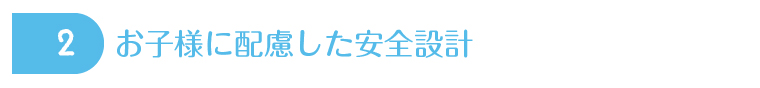 遊具こだわり2