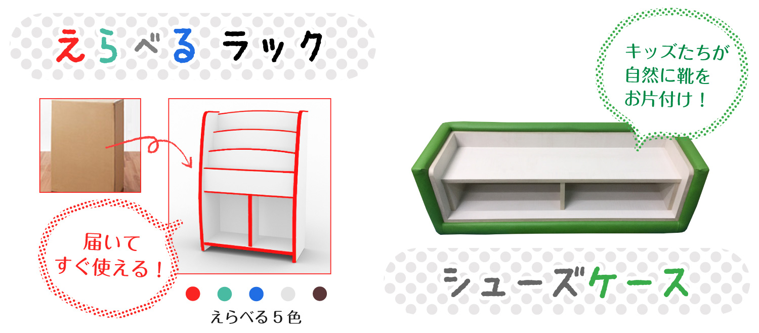 ラック・シューズケース