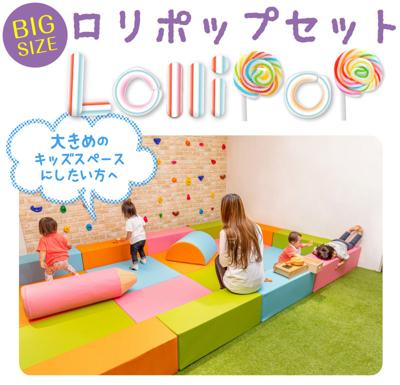 ????????ロリポップセット????????